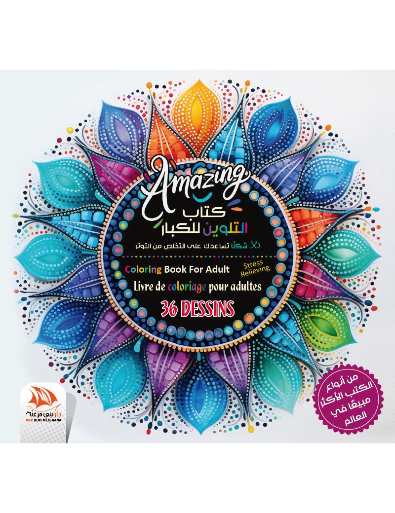 كتاب التلوين للكبار - Amazing - COL20