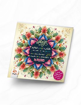 كتاب التلوين للكبار - Nature - COL21