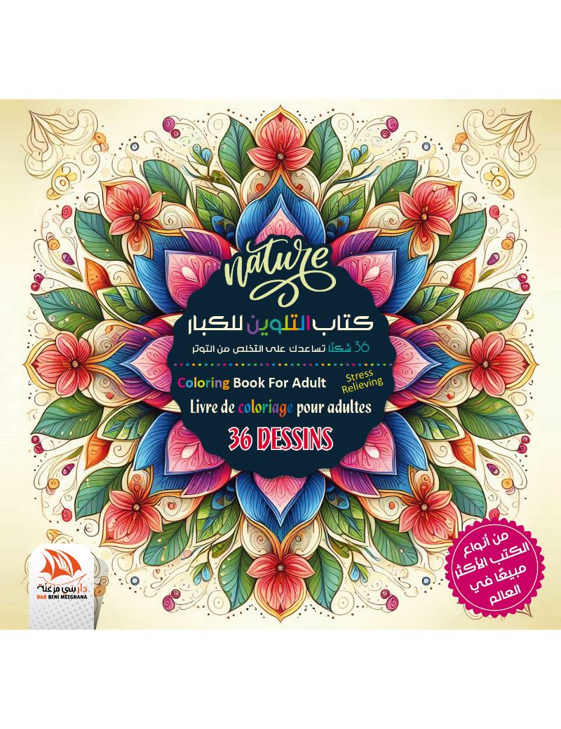 كتاب التلوين للكبار - Nature - COL21
