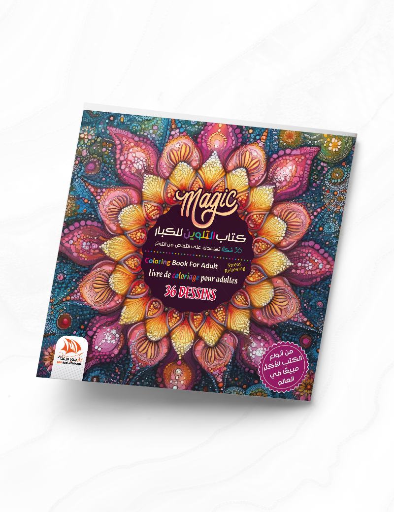 كتاب التلوين للكبار - Magic - COL22