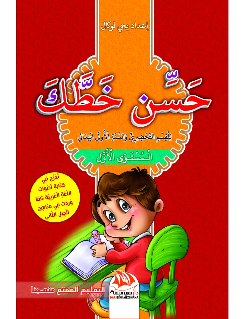 حسن خطك - المستوى الأول