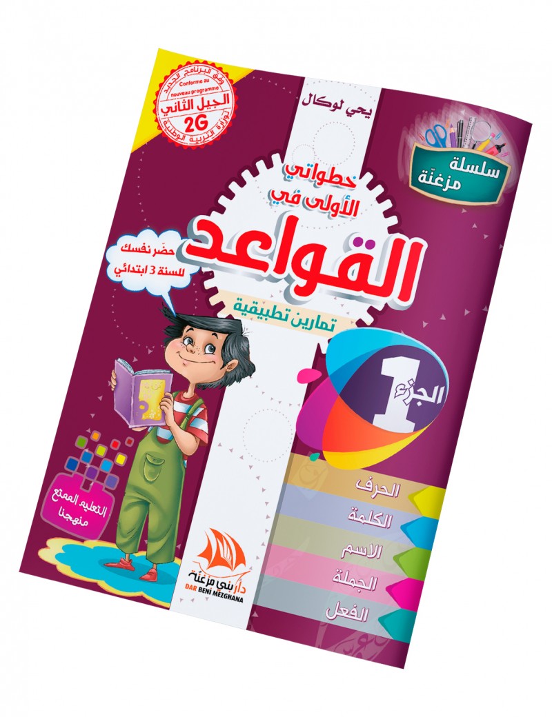 خطواتي الأولى في القواعد المستوى 1
