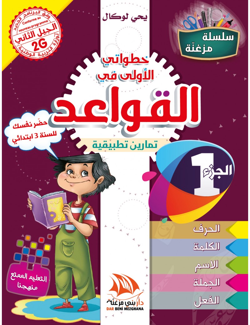 خطواتي الأولى في القواعد المستوى 1