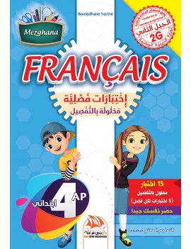 Français 4AP - إختبارات فصلية في مادة اللغة الفرنسية للسنة 4 ابتدائي