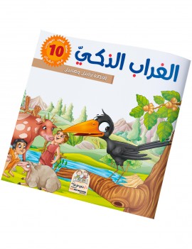 سلسلة قصص الحيونات في القرآن: 10- الغراب الذكي