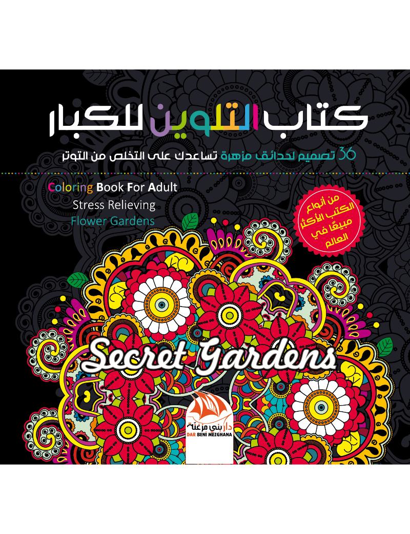 كتاب التلوين للكبار 6 - 36 تصميم لحدائق مزهرة