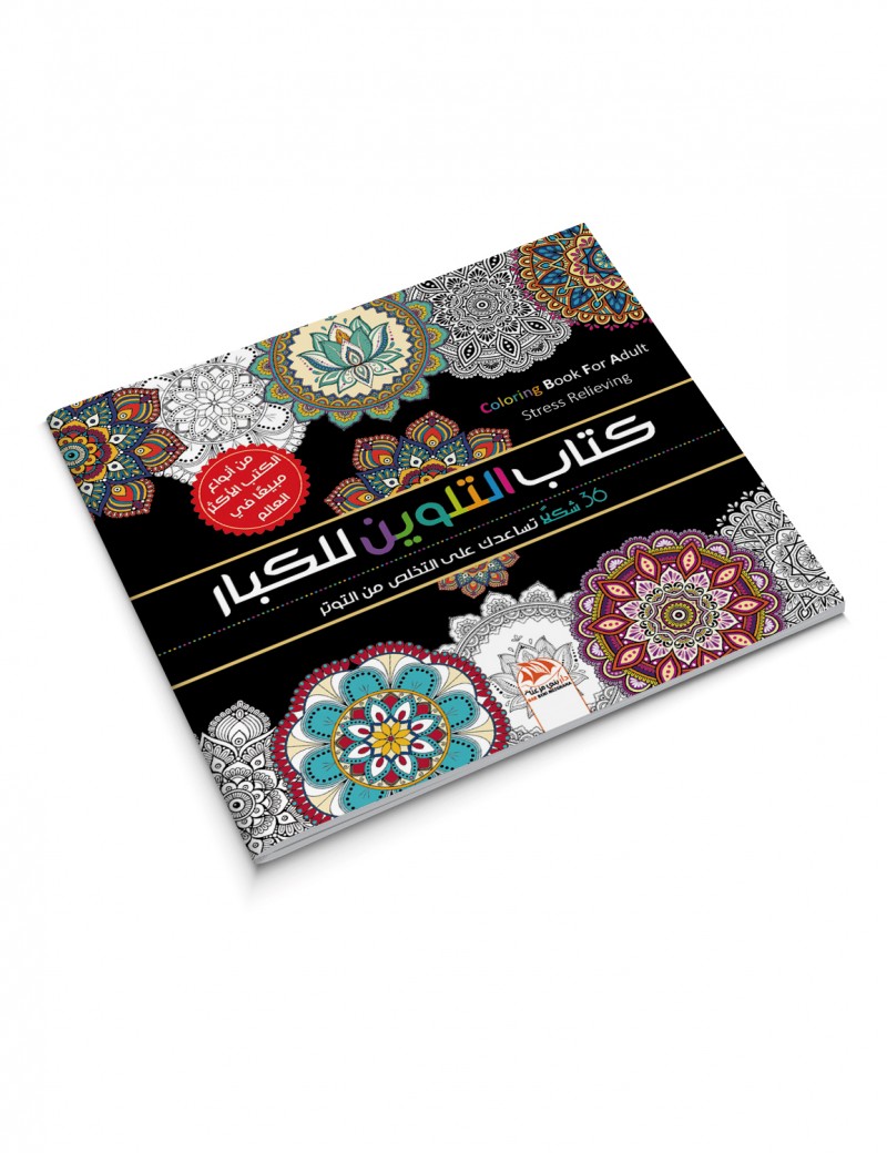 كتاب التلوين للكبار 8 - 36 شكل زخرفي رائع