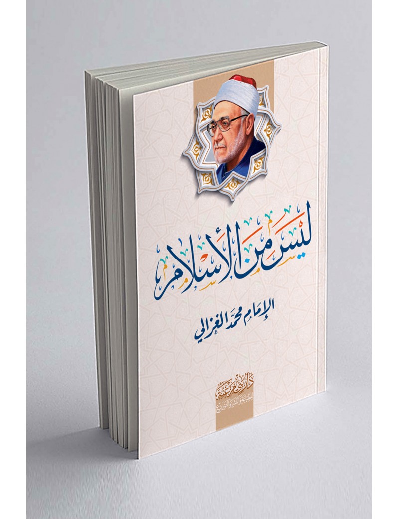 ليس من الإسلام