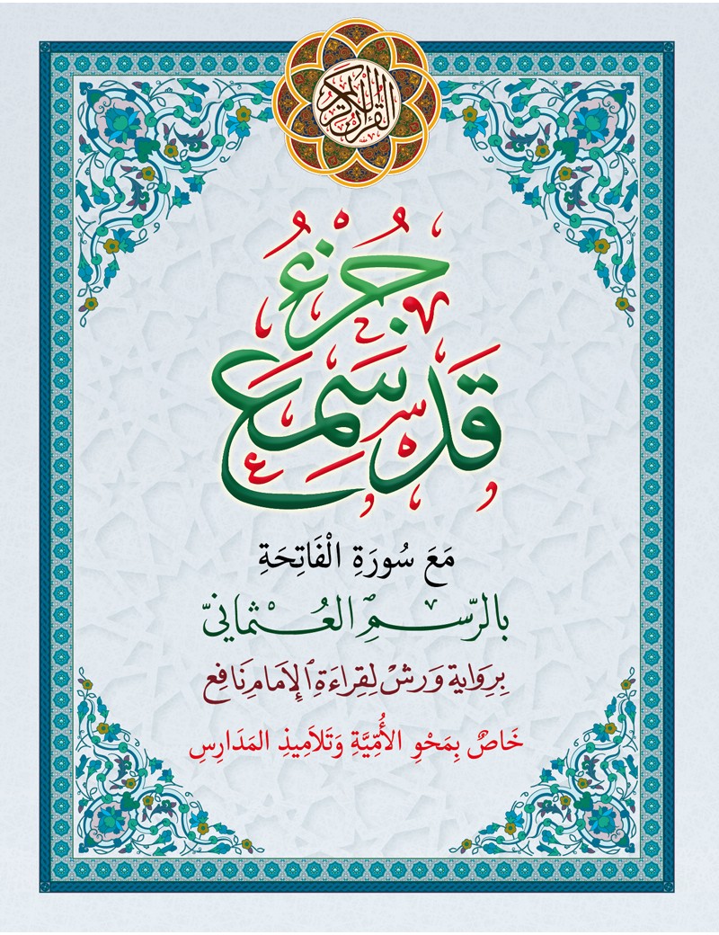 	جزء قد سمع خاص بمحو الأمية حجم كبير