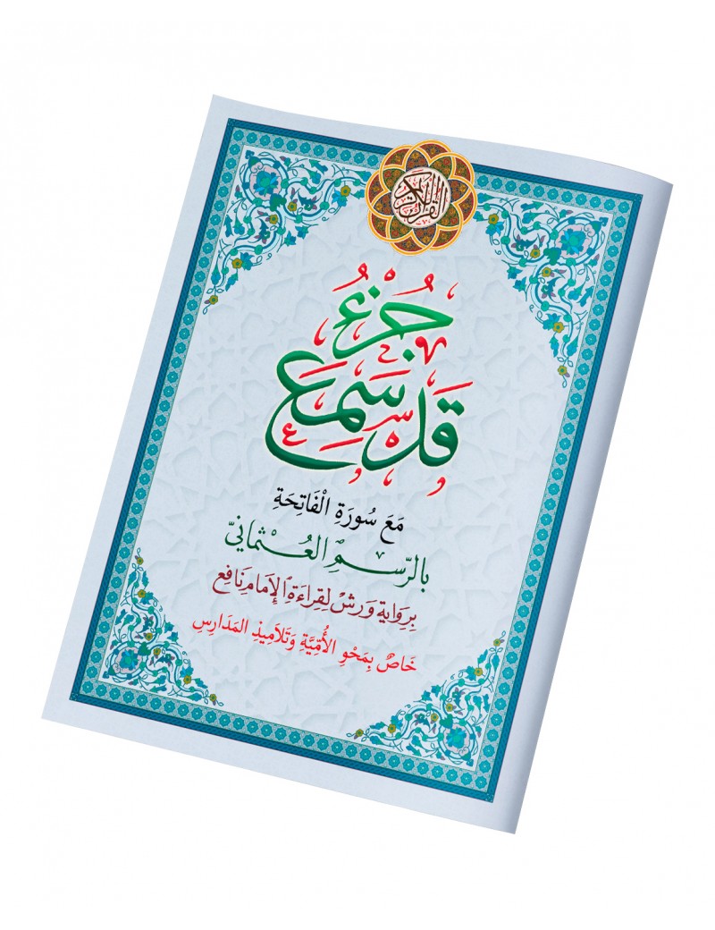 جزء قد سمع خاص بمحو الأمية حجم صغير