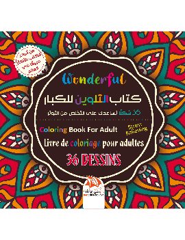كتاب التلوين للكبار 13 - Wonderful