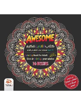 كتاب التلوين للكبار - Awesome - COL25