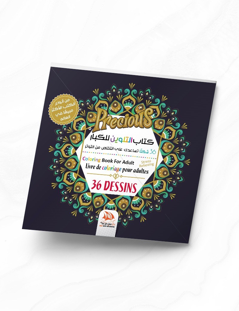 كتاب التلوين للكبار - Precious - COL26