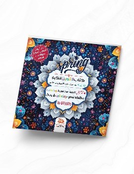 كتاب التلوين للكبار - Spring - COL29
