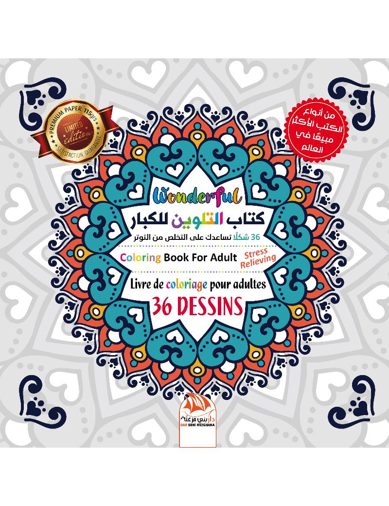 كتاب التلوين للكبار - Wonderfull - Limited Edition - PE01