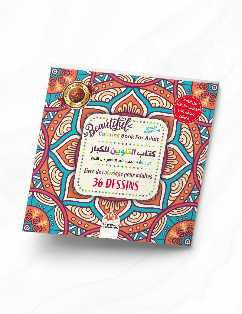 كتاب التلوين للكبار - Beautiful - Limited Edition - PE03