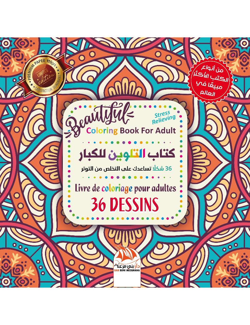 كتاب التلوين للكبار - Beautiful - Limited Edition - PE03