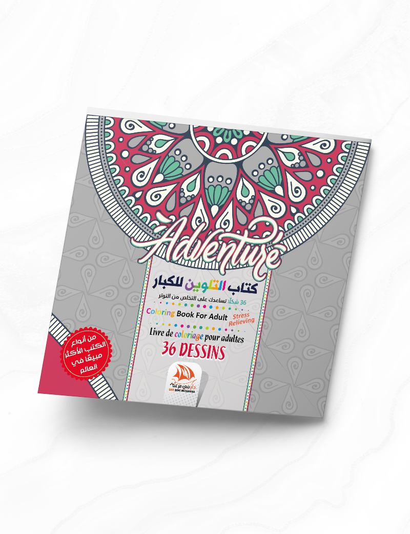 كتاب التلوين للكبار - Adventure - Limited Edition - PE05