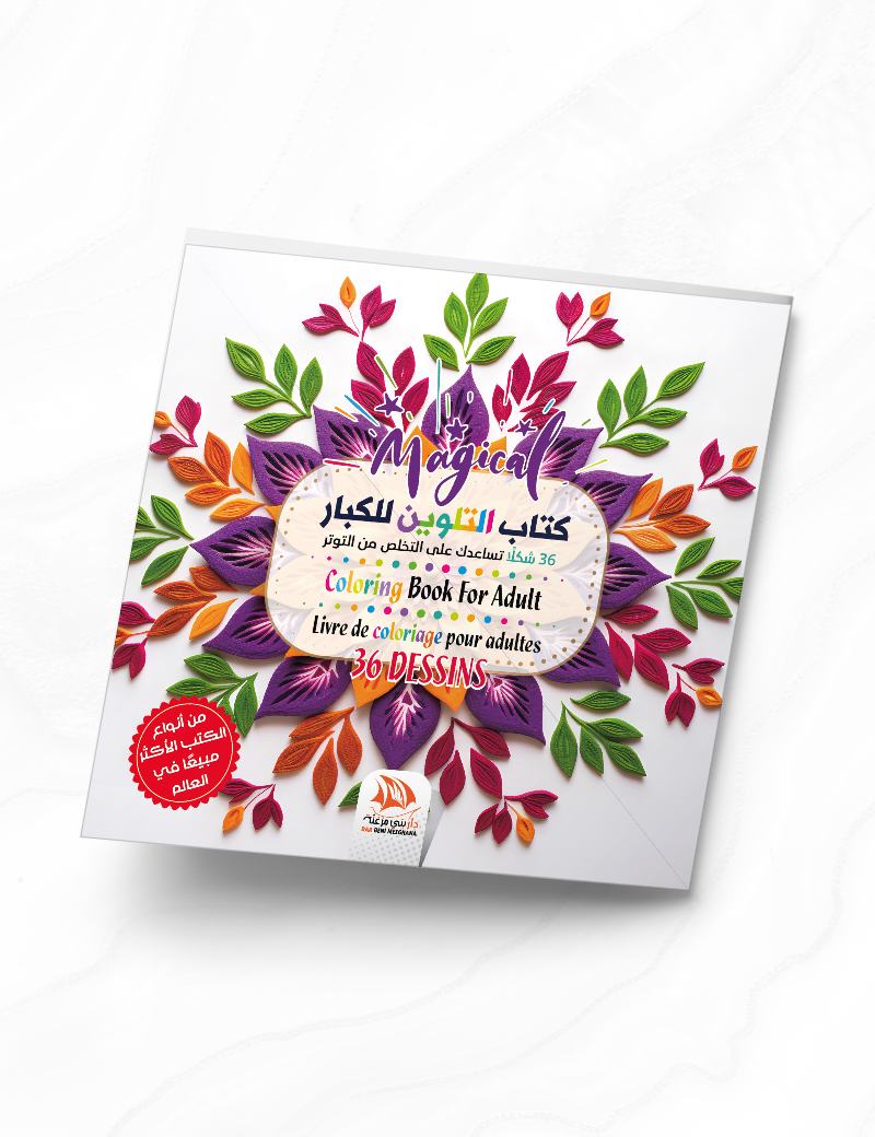 كتاب التلوين للكبار - Magical - Limited Edition - PE09